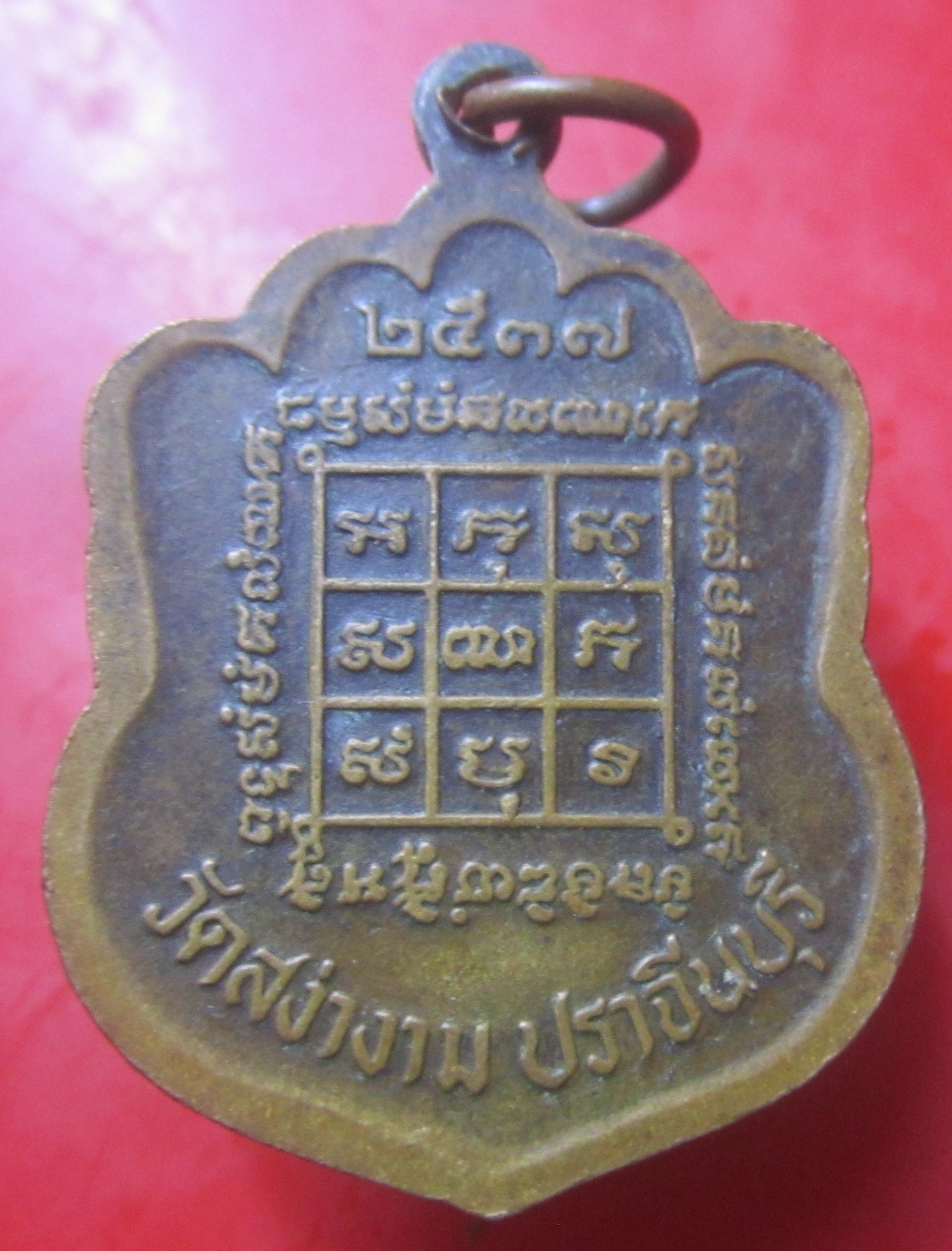 เหรียญหลวงพ่อผิว หลวงพ่อเสริม วัดสง่างาม จ.ปราจีนบุรี ปี2537