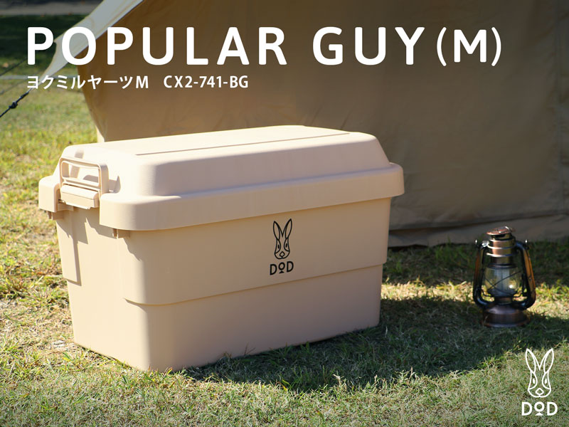 DoD Popular Guy M Container Box Beige CX2-741-BG