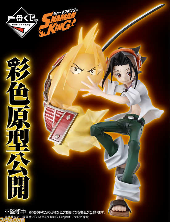 Asakura Yoh ของแท้ JP - Ichiban Kuji Banpresto [โมเดล Shaman King]