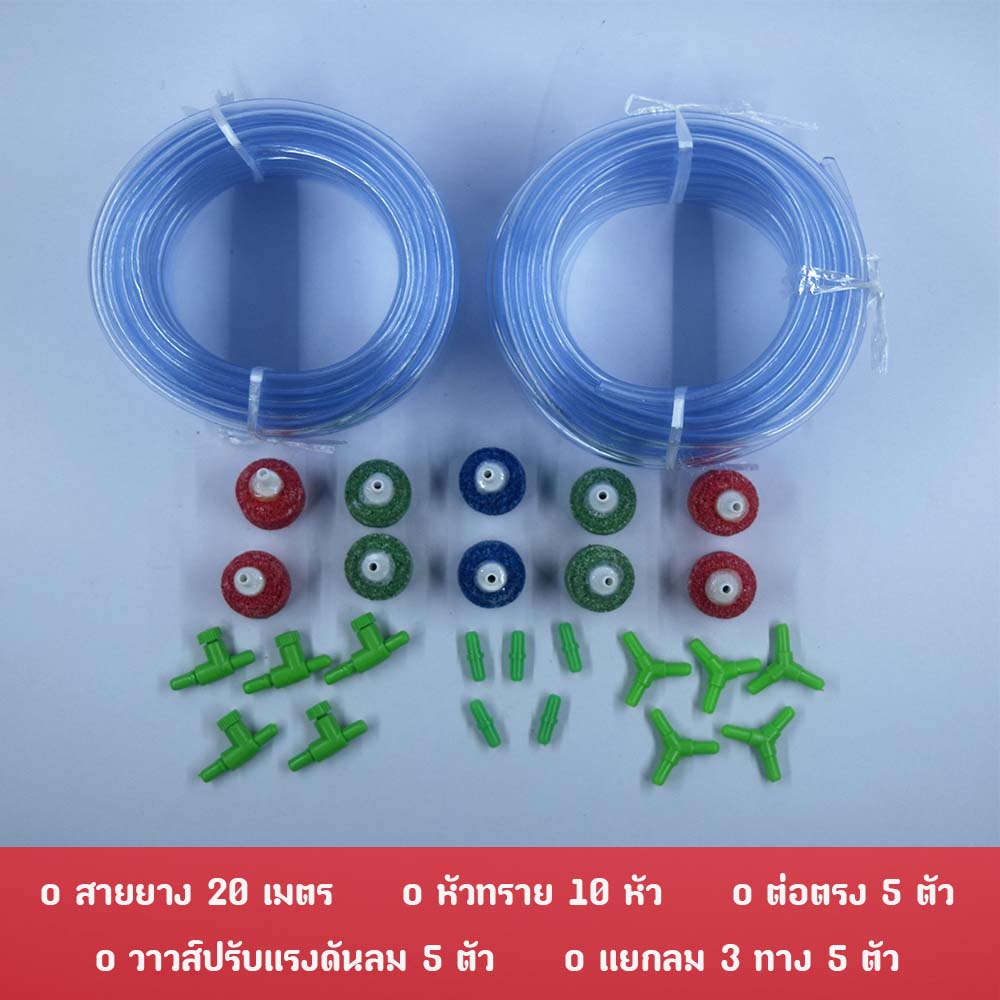 DIY สายยาง 20 เมตร หัวทราย 10 หัว วาวส์ปรับแรงดันลม 5 ตัว แยกลมสามทาง 5 ตัว ต่อตรง 5 ตัว