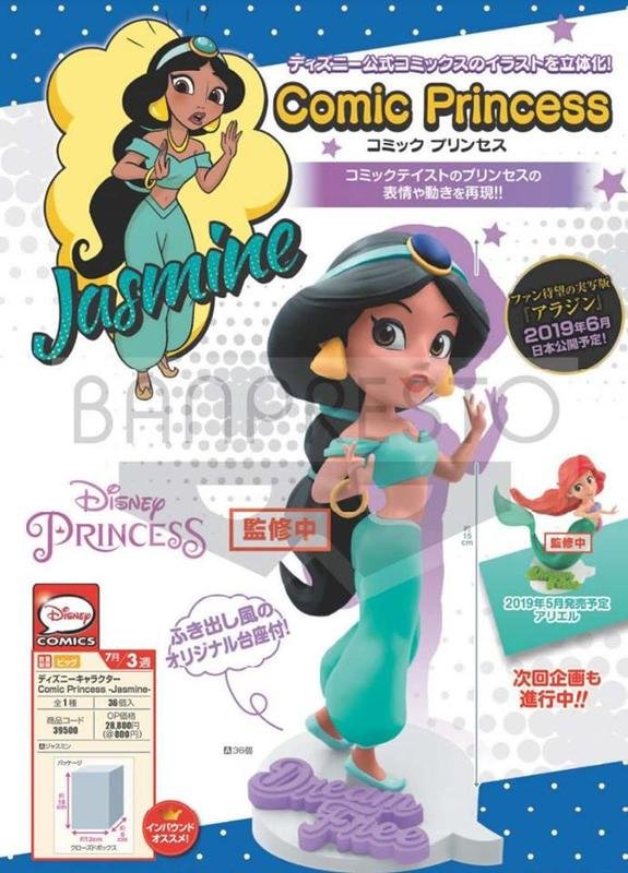 Jasmine ของแท้ JP - Comic Princess Banpresto [โมเดล Disney]
