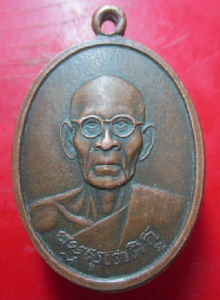 เหรียญเก่า หลวงพ่อหรือครูบา เขมร ลาว พม่า ที่ระลึกกฐิน ปี2510 ไม่ทราบที่คับ เก่าดีราคาเบาฯฯฯ