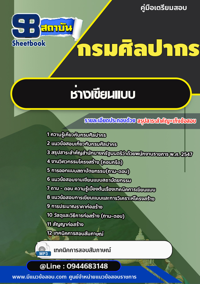 แนวข้อสอบช่างเขียนแบบ กรมศิลปากร [พร้อมเฉลย]