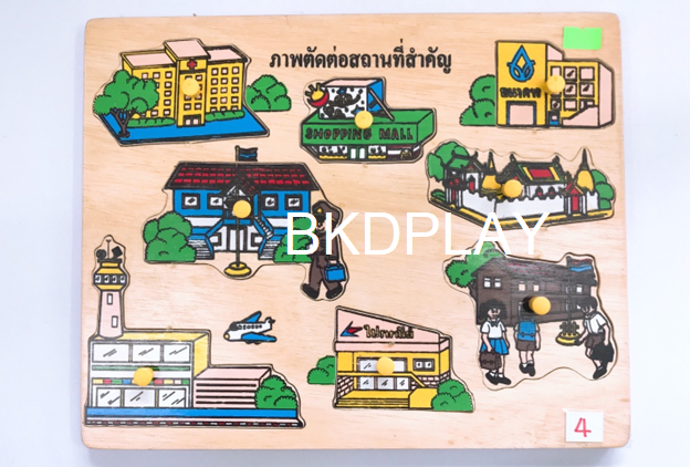 ภาพตัดต่อ สถานที่สำคัญ , ของเล่นไม้, ของเล่นเสริมพัฒนาการ, ของเล่นเด็กอนุบาล, สื่อการสอนเด็กอนุบาล