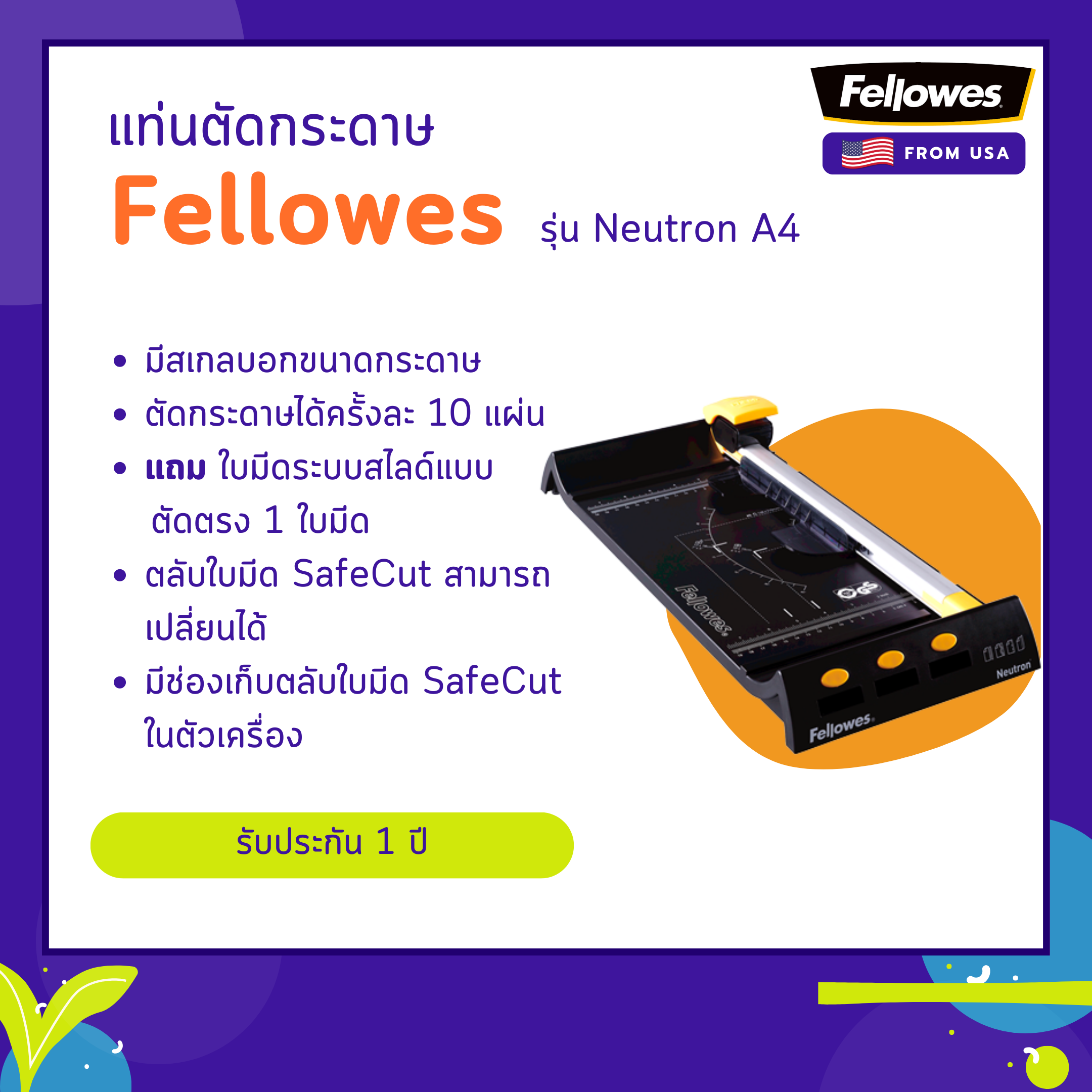 แท่นตัดกระดาษ Fellowes รุ่น Neutron A4 (นิวตรอน เอ4)