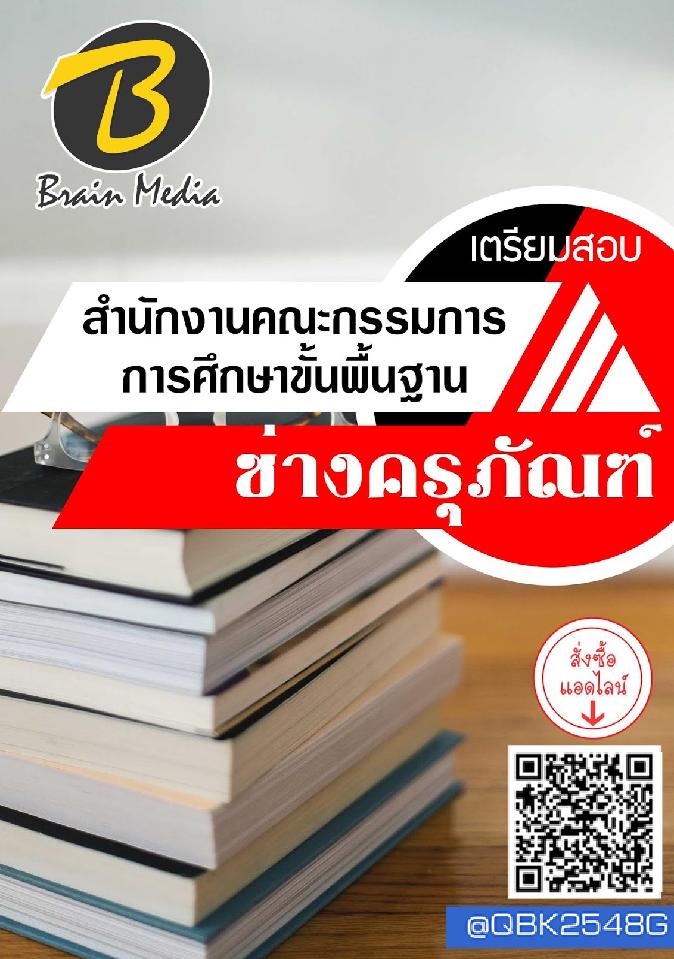 สรุปแนวข้อสอบ ช่างครุภัณฑ์ สำนักงานคณะกรรมการการศึกษาขั้นพื้นฐาน พร้อมเฉลย