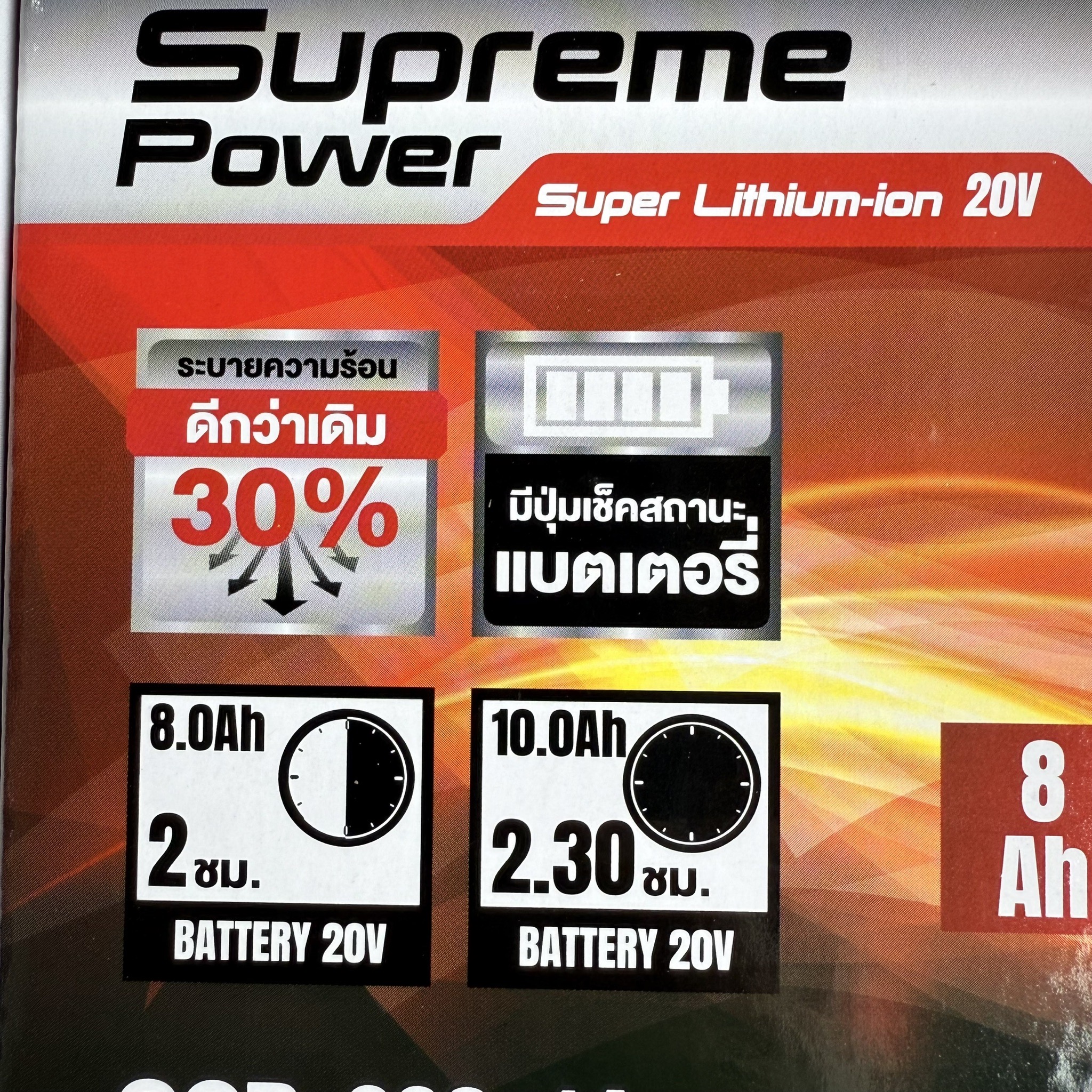 แบตเตอรี่+แท่นฟาสชาร์ท OSUKA 20V 8.0Ah SUPREME POWER