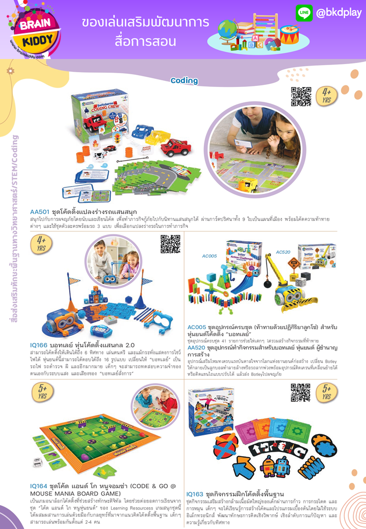 cattalog แคตตาล็อก สื่อการสอนทุกวิชา งานนำเข้า และอื่นๆ ของเล่นฝึกสมอง ฝึกไอคิว