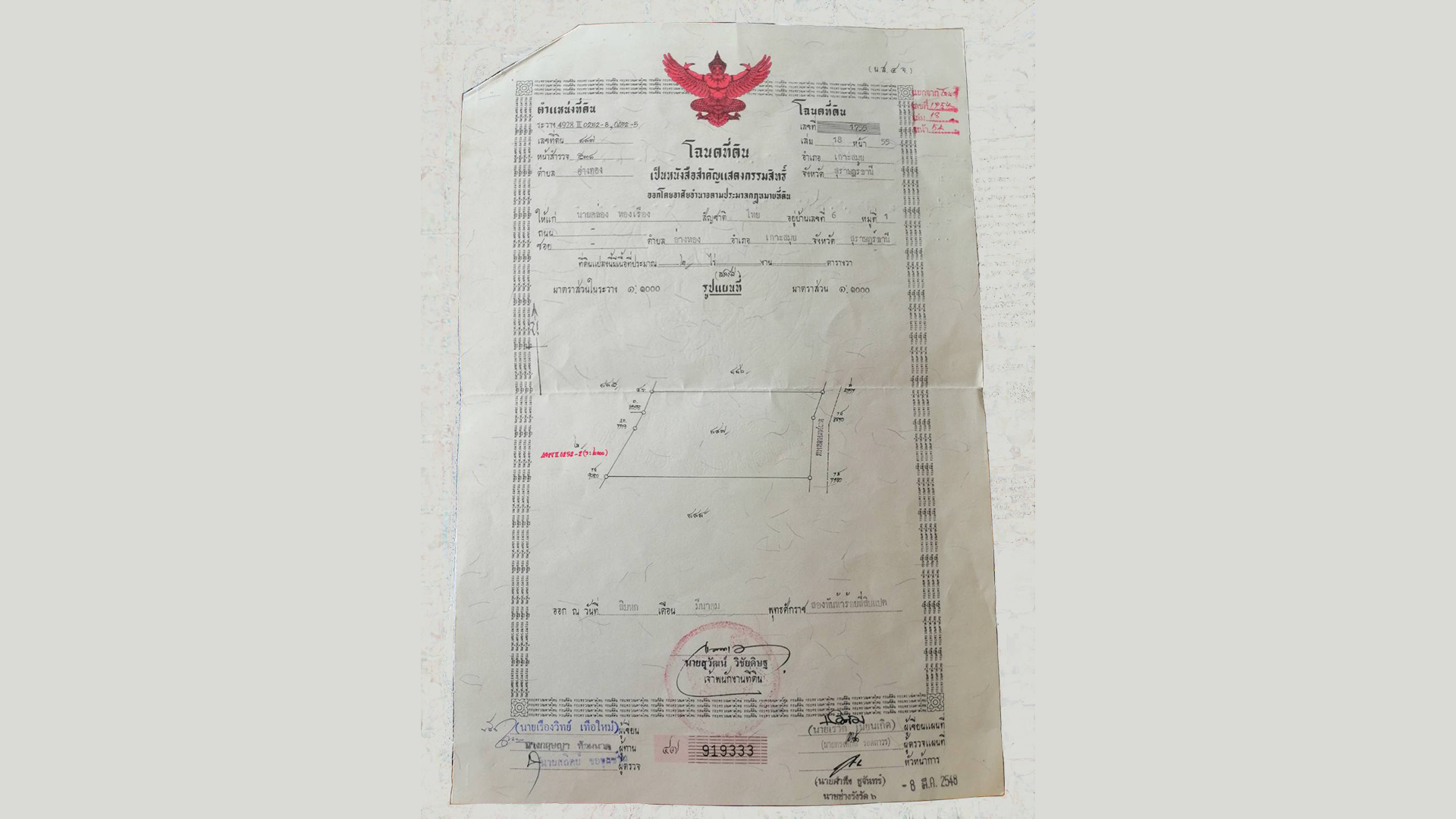 โฉนดที่ดิน เลข 1755 ขนาด 2 ไร่ อยู่ ต.อ่างทอง อ.เกาะสมุย จ.สุราษฎร์ธานี โฉนดที่ดิน เลข 1755 ขนาด 2 ไร่ อยู่ ต.อ่างทอง อ.เกาะสมุย จ.สุราษฎร์ธานี