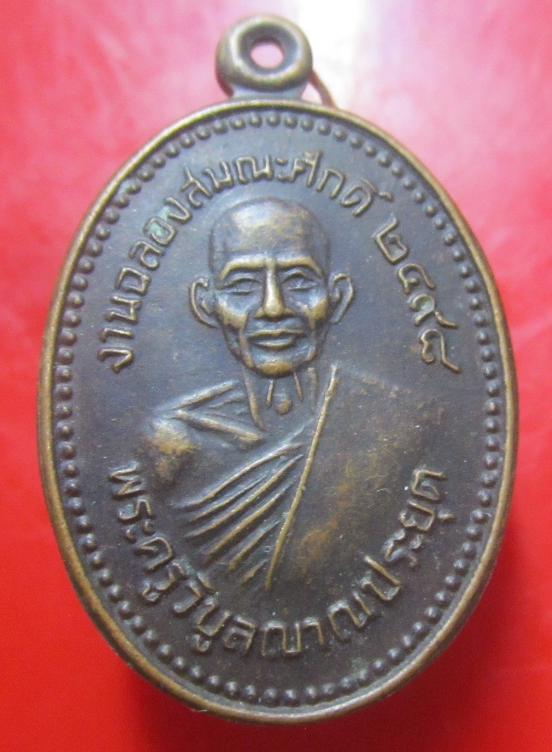 เหรียญพระครูวิบูลญาณประยุต วัดท่ากระเที่ยม อ.บ้านลาด จ.เพชรบุรี ปี 2498 เหรียญที่2