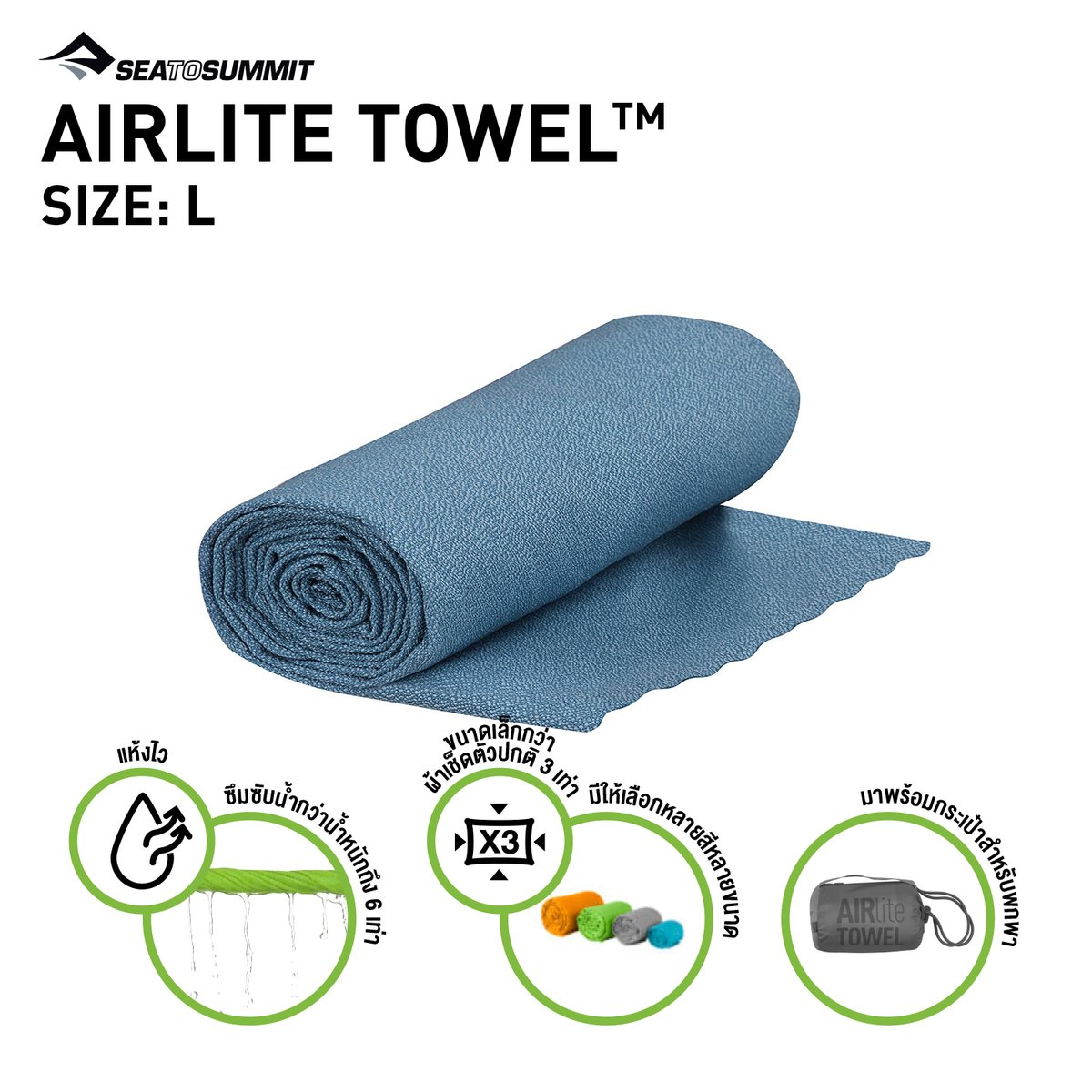 Seatosummit Airlite Towel Large Pacific Blue SSTW012EPCBL