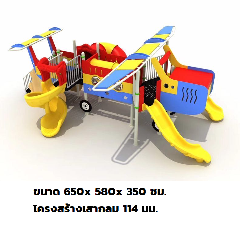 เครื่องเล่นสนาม สไลเดอร์ อุโมงค์ Jet plane เครื่องบินเจ็ตเครื่องเล่น, สนามเด็กเล่น เครื่องเล่นสนามกลางแจ้ง ในร่มราคาถูก เครื่องเล่นสนามปฐมวัย playground outdoorplayground ครุภัณฑ์สนามเด็กเล่น, สพฐ,โครงการโรงเรียนประชารัฐ ศูนย์พัฒนาเด็กเล็ก