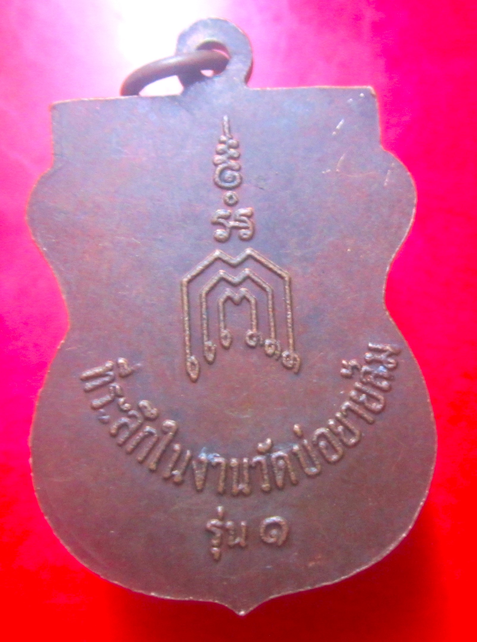 เหรียญรุ่น1 หลวงพ่อคำพันธุ์ วัดบ่อยาส้ม จ.ชัยนาท ปี2518