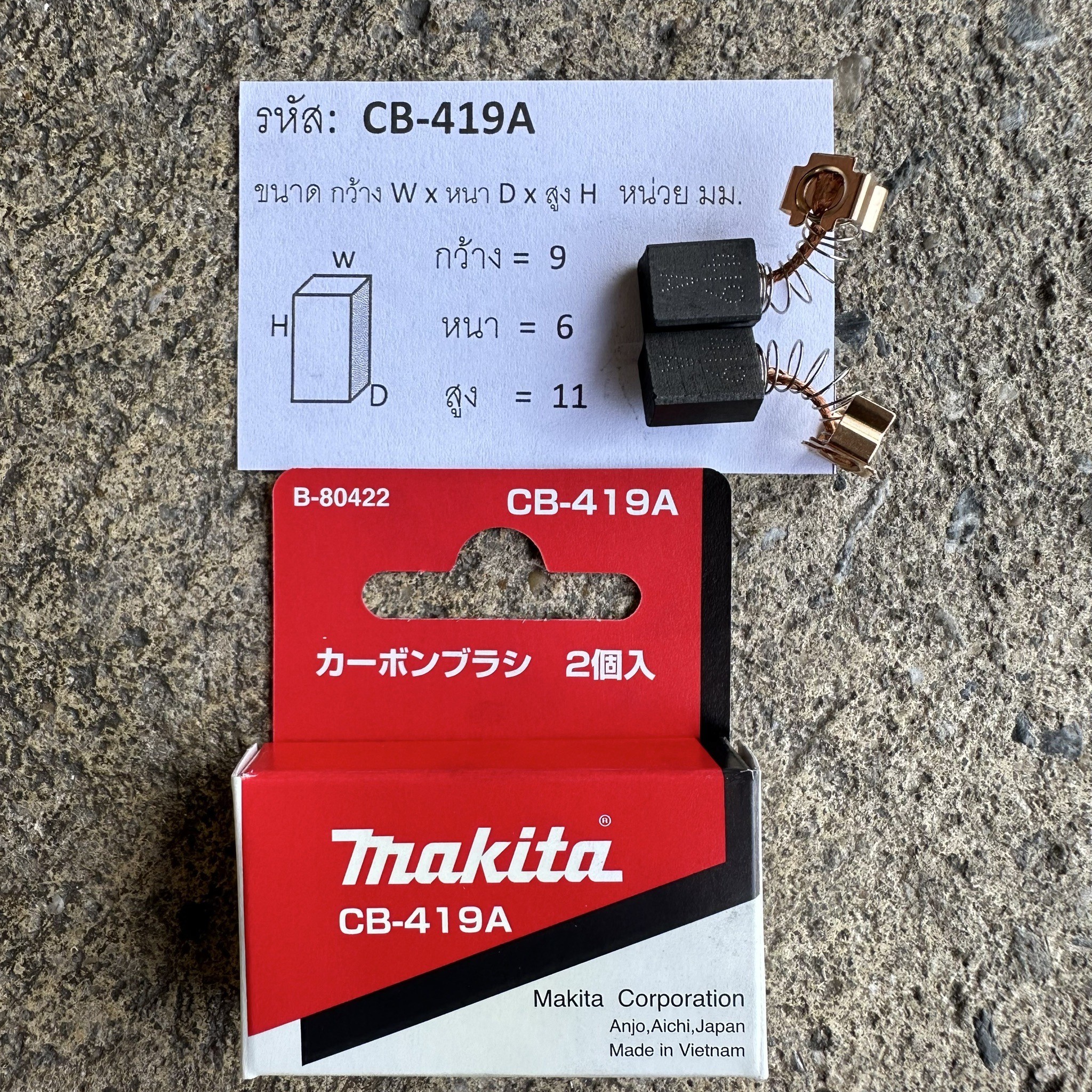 แปรงถ่าน MAKITA CB-419A