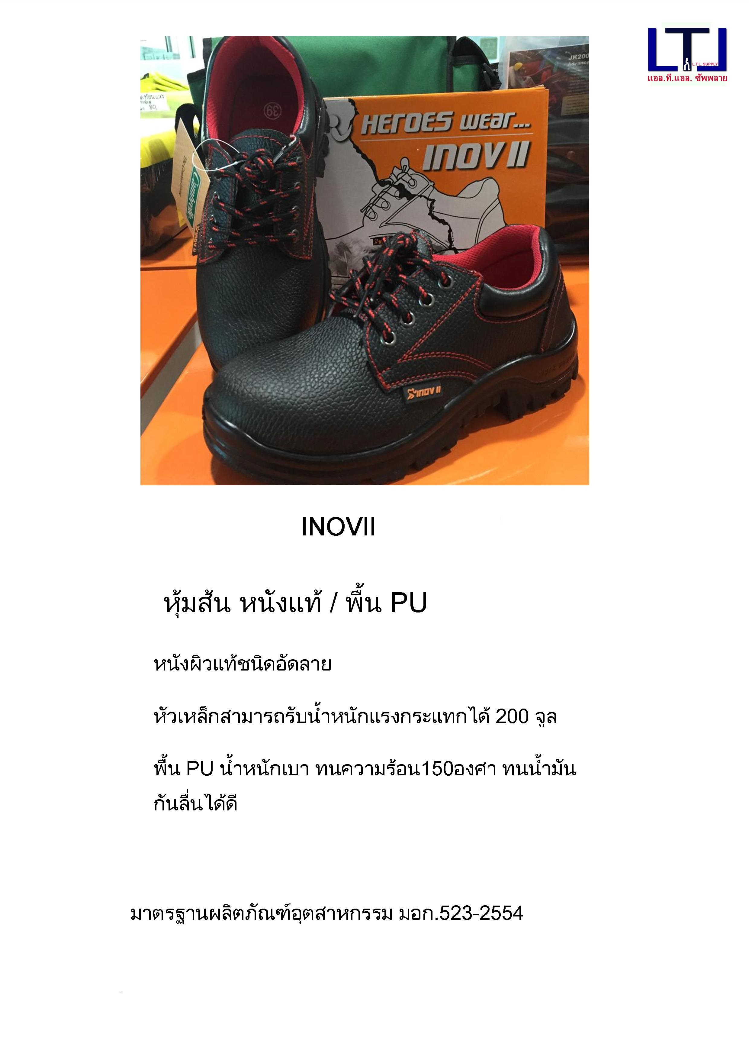 รองเท้าเซฟตี้หุ้มส้น INOV