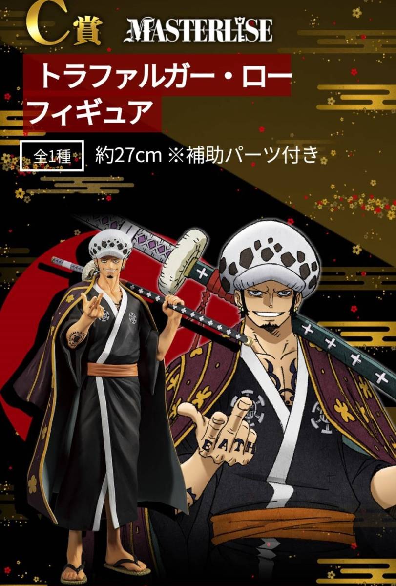 Law Wano ของแท้ JP แมวทอง - Ichiban Kuji Banpresto [โมเดลวันพีช]