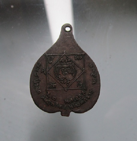 เหรียญรูปใบโพธิ์ หลวงพ่อโสธร หลัง สัมฤทธิ ร.2 พล.อสส ปี2511 ไม่ทราบที่สร้าง