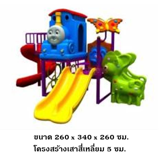 เครื่องเล่นสนามกลางแจ้ง, ชุดรถไฟโทมัสกับยีราฟ A, สไลเดอร์,เครื่องเล่นเด็ก,โรงเรียน, งบสพฐ.,ครุภัณฑ์สนามเด็กเล่น ,OutdoorPlayground ,IndoorPlayground, สนามเด็กเล่น ,คิดค่าส่งตามจริง