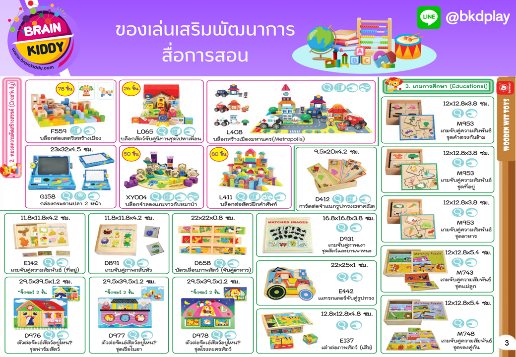 cattalog แคตตาล็อก ของเล่นเสริมทักษะ สื่อการสอน งานนำเข้า ของเล่นเสริมพัฒนาการ