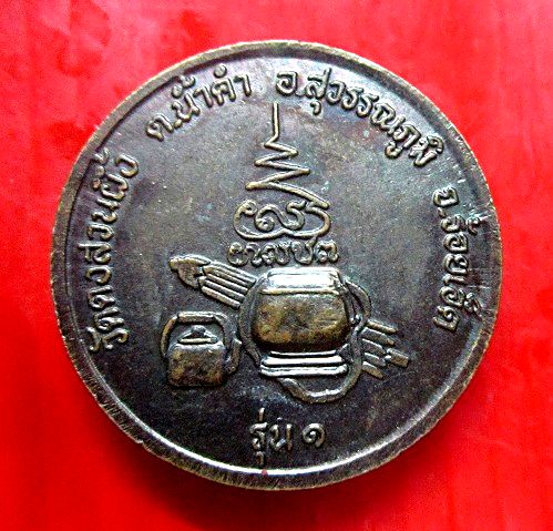 เหรียญรุ่นแรก สามเณรเก่ง วัดดงสวนผึ้ง อ.สุวรรณภูมิ จ.ร้อยเอ็ด ราคาาพร้อมส่งด่วน