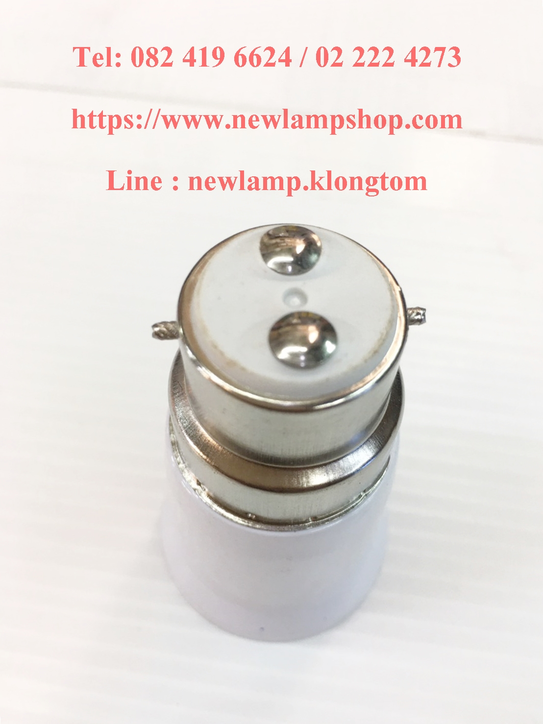 ขั้วแปลงB22 แปลงขั้วหลอดไฟE27 ให้เป็นขั้วB22 (แปลงขั้วเกลียว เป็นขั้วเขี้ยว)