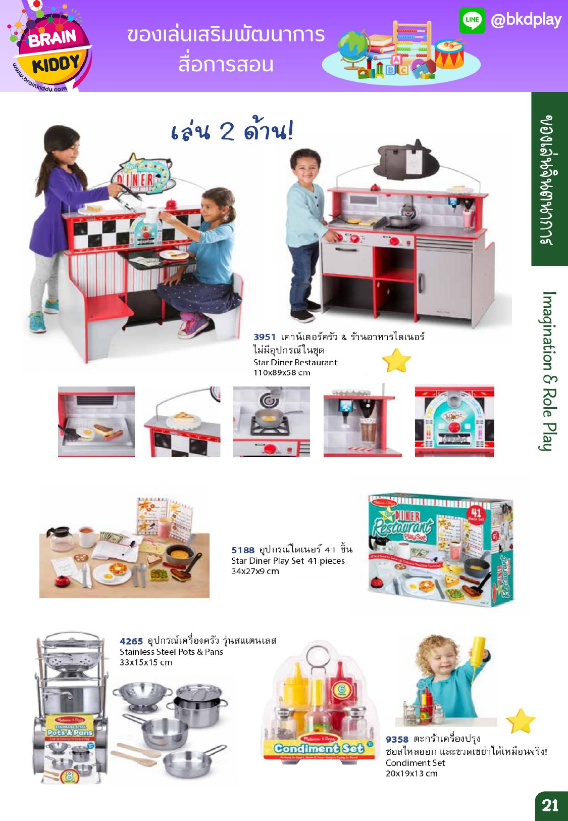 cattalog แคตตาล็อก ของเล่นเสริมทักษะ สินค้าแบรนด์ สื่อการสอน งานนำเข้า ของเล่นเสริมพัฒนาการ