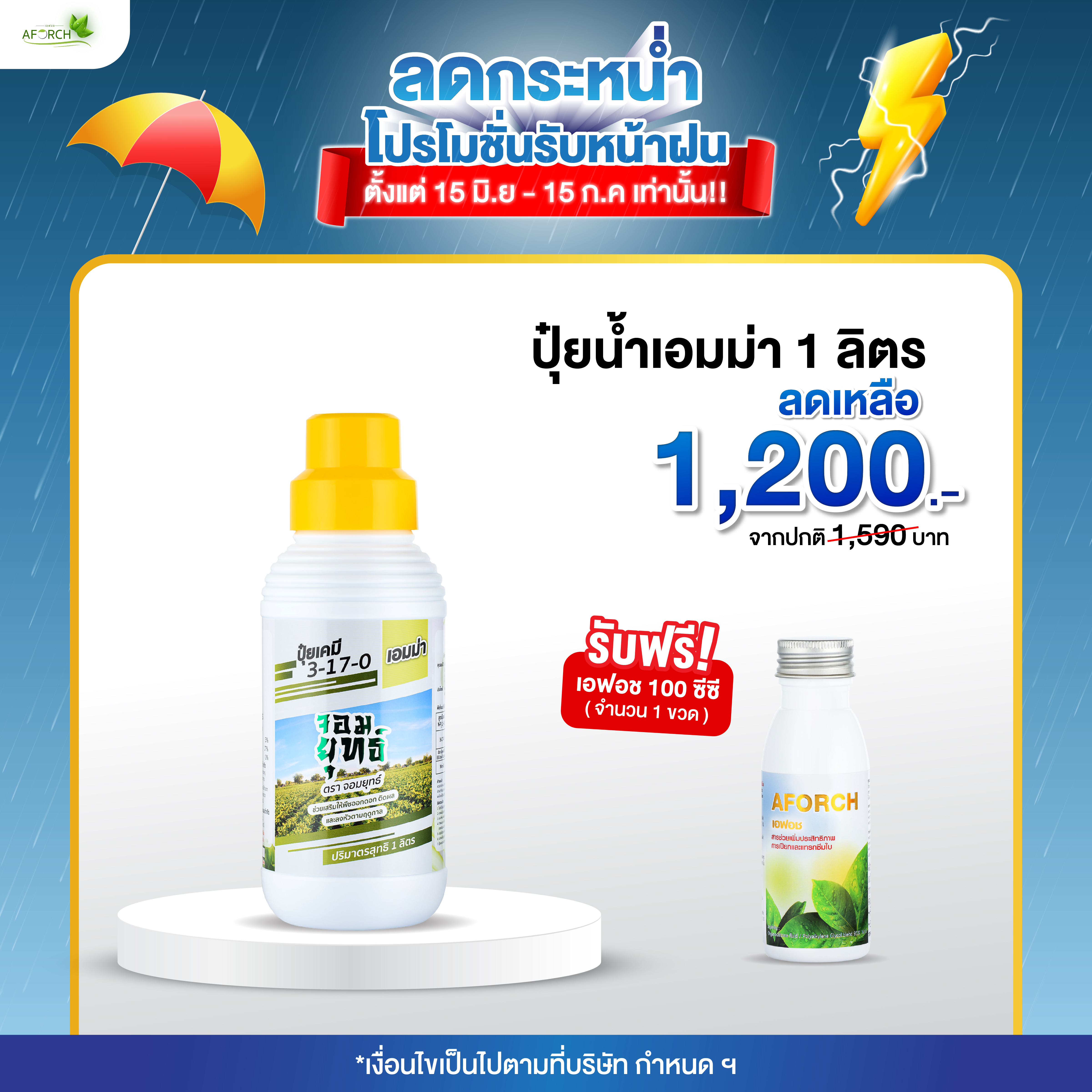 เอมม่า สูตรป้องกันยับยั้งเชื้อรา 1ลิตร