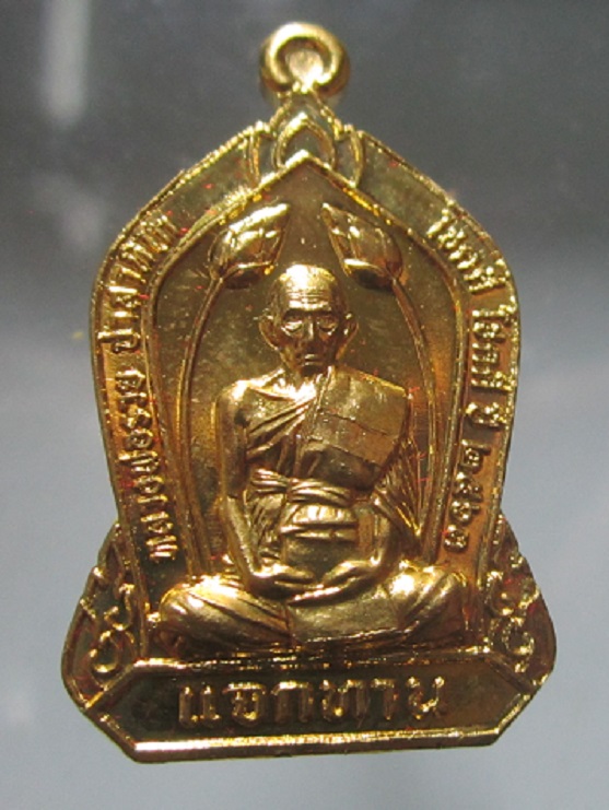 เหรียญแจกทาน หลวงพ่อรวย วัดตะโก จ.อยุธยา ปี 2563 เหรียญที่4