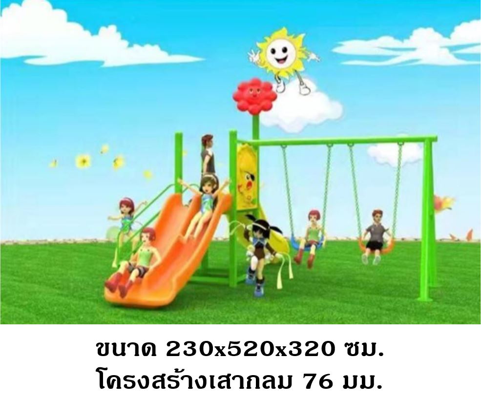 เครื่องเล่นสนาม, กระดานลื่น, ชุดฟาวเวอร์สวิง, สินค้าพร้อมส่ง ,คิดค่าส่งตามจริง สไลเดอร์, กระดานลื่น, ของเล่น,ครุภัณฑ์สนามเด็กเล่น, สพฐ,โครงการโรงเรียนประชารัฐ