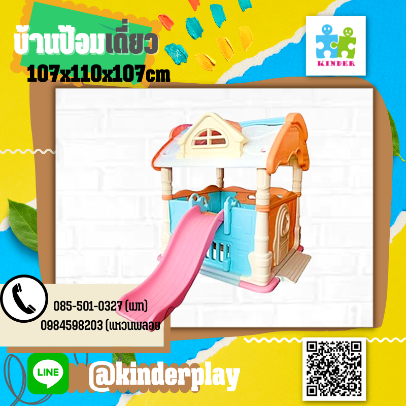 บ้านน้อย บ้านพาสเทลกระดานลื่น / บ้านพาสเทลกระดานลื่นมหาสนุก / บ้านน้อยกระดานลื่นหรรษา สีพาสเทล