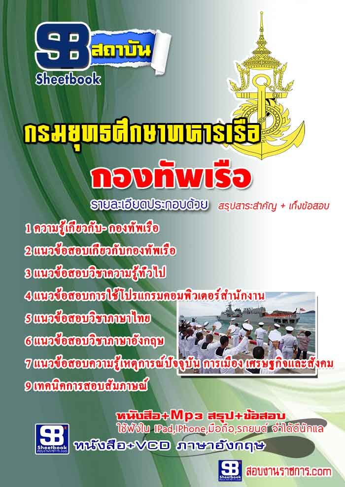 แนวข้อสอบกองทัพเรือ