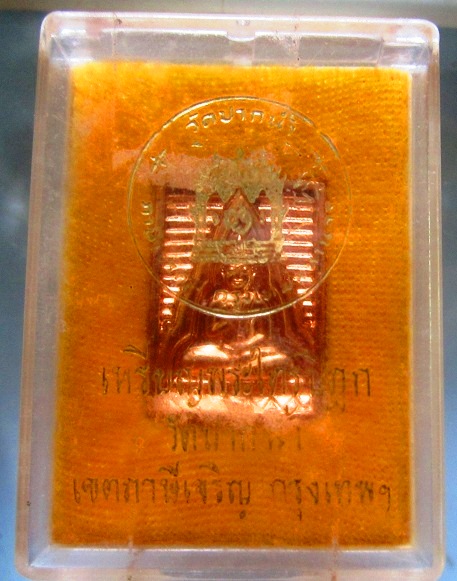 เหรียญพระไตรปิฎก วัดปากน้ำ ภาษีเจริญ กรุงเทพฯ พร้อมกล่องเดิมฯฯฯ
