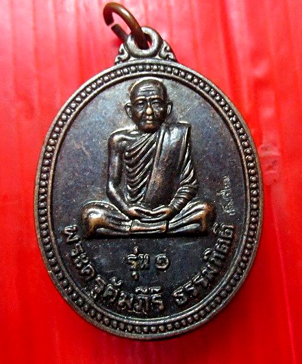 เหรียญรุ่น1 พระครูคคัมภีร์ วัดสว่างสามัคคีธรรม อ.หนองหาน จ.อุดรธานี ตอกโค๊ดว่า เต็มเปี่ยม สภาพสวยราคาเบาฯฯฯ