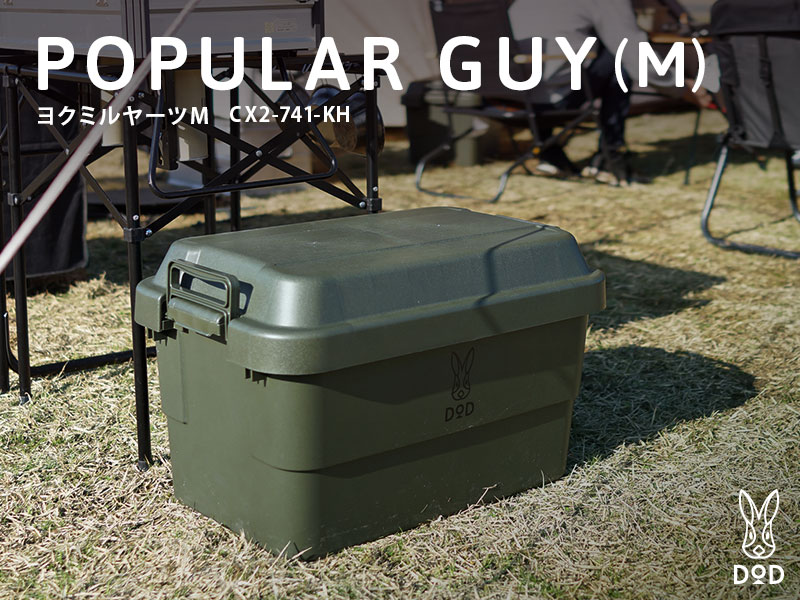 DoD Popular Guy M Container Box Khaki CX2-741-KH