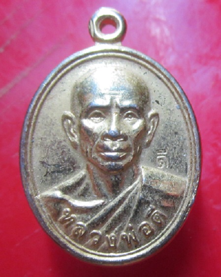 เหรียญกะหลั่ยทอง หลวงพ่อดี วัดหนองจอก จ.นครราชสีมา