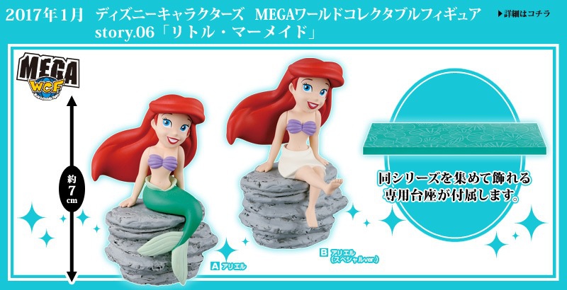 Ariel ของแท้ JP - WCF Mega Banpresto [โมเดล Disney]