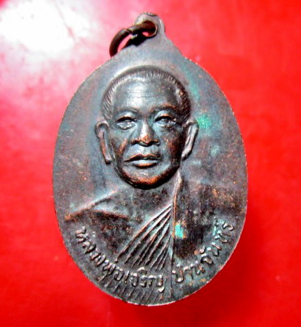 เหรียญ2หน้า มนุษย์เหนือโลก หลัง หลวงพ่อเจริญ ปานจันทร์ วัดถ้ำกระบอก จ.สระบุรี เหรียญที่2