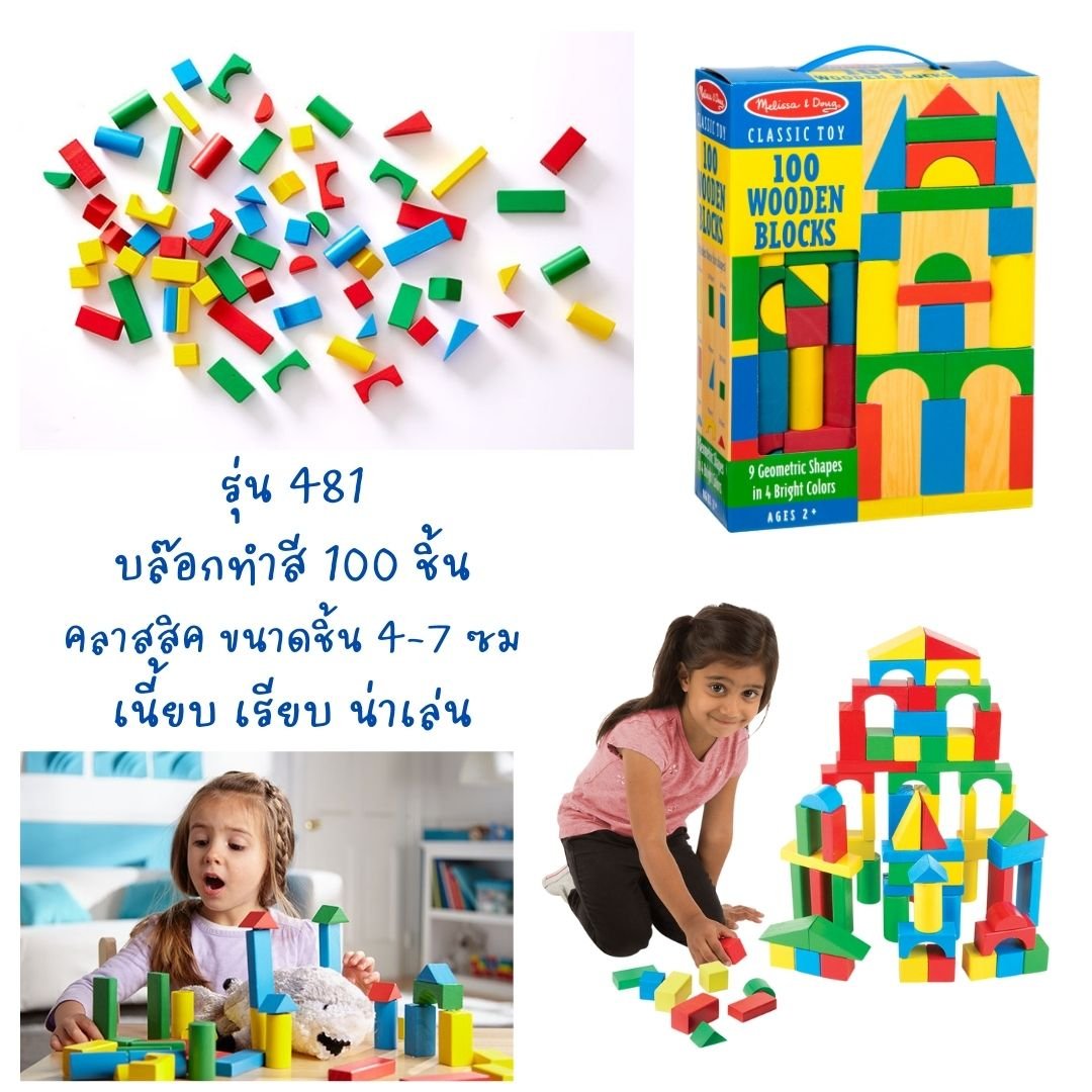 บล็อกไม้สร้างเมือง100 ชิ้น ,บล็อกไม้ทำสีสารพัดรูปร่างและหลากสี ,ของเล่นไม้, ,บล๊อกไม้ ,ของเล่นเสริมทักษะการเรียนรู้, ของเล่นเสริมพัฒนาการเด็กอนุบาล, สื่อการสอนปฐมวัย, พร้อมส่ง