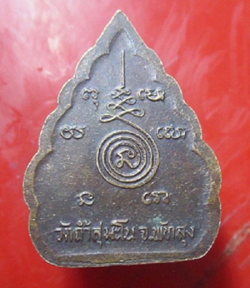 เหรียญหลวงปู่เทพโลกอุดร วัดถ้ำสุมะโน จ.พัทลุง