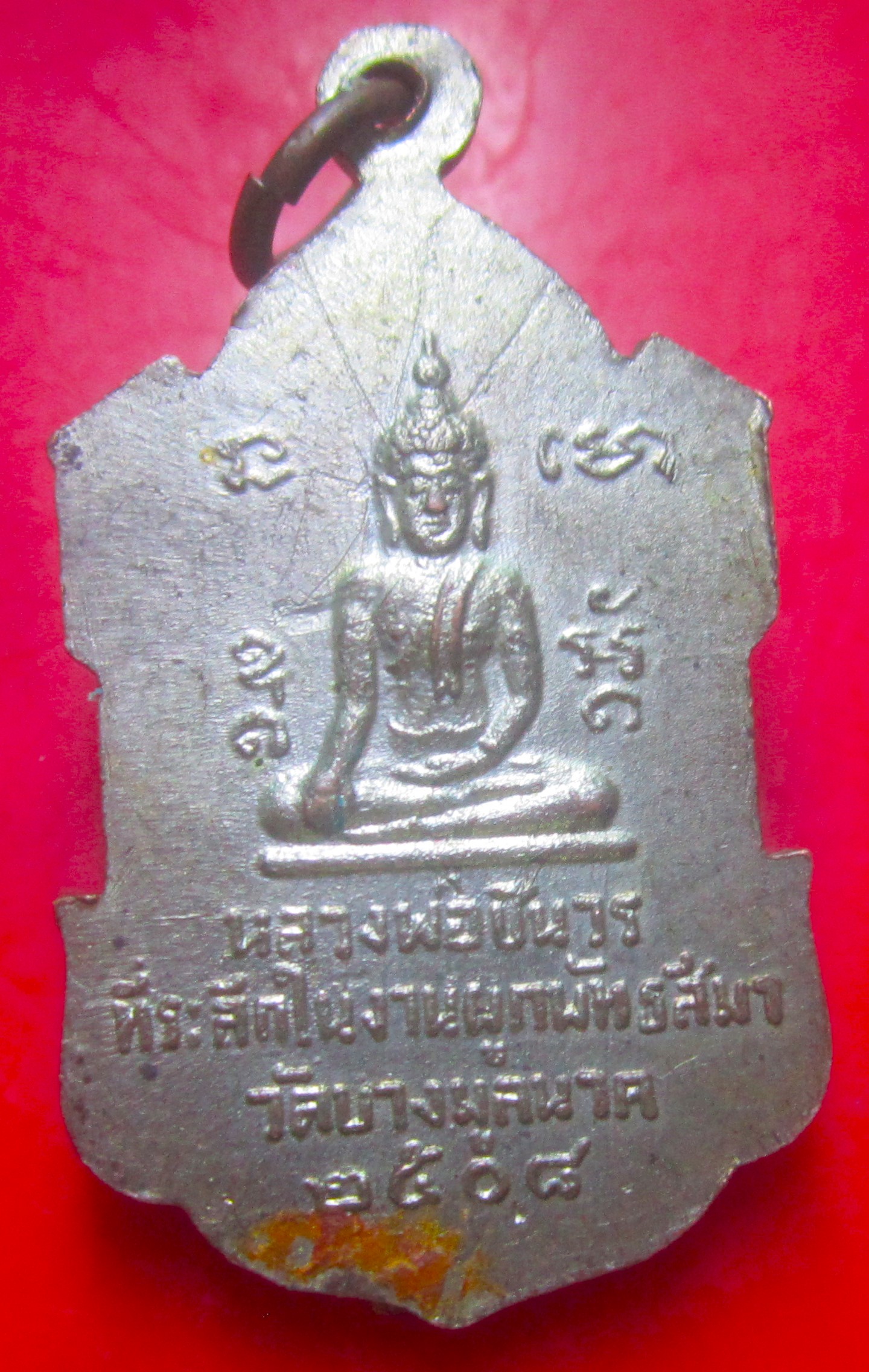 เหรียญพระครูวิจารณ์ธรรมสิริ หลังหลวงพ่อชินวร ที่ระลึกในงานผูกพัทธสีมาวัดบางมูลนาก จ.พิจิตร ปี2508