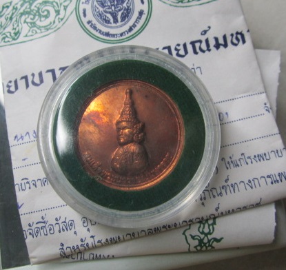 เหรียญสมเด็จพระนารายณ์มหาราช หลัง หมอชีวกโกมารภัจจ์ ปี2555 ร.พ พระนารายณ์มหาราช จ.ลพบุรี