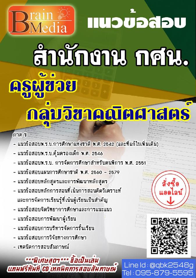 สรุปแนวข้อสอบ กลุ่มวิชาคณิตศาสตร์ สำนักงานกศน พร้อมเฉลย