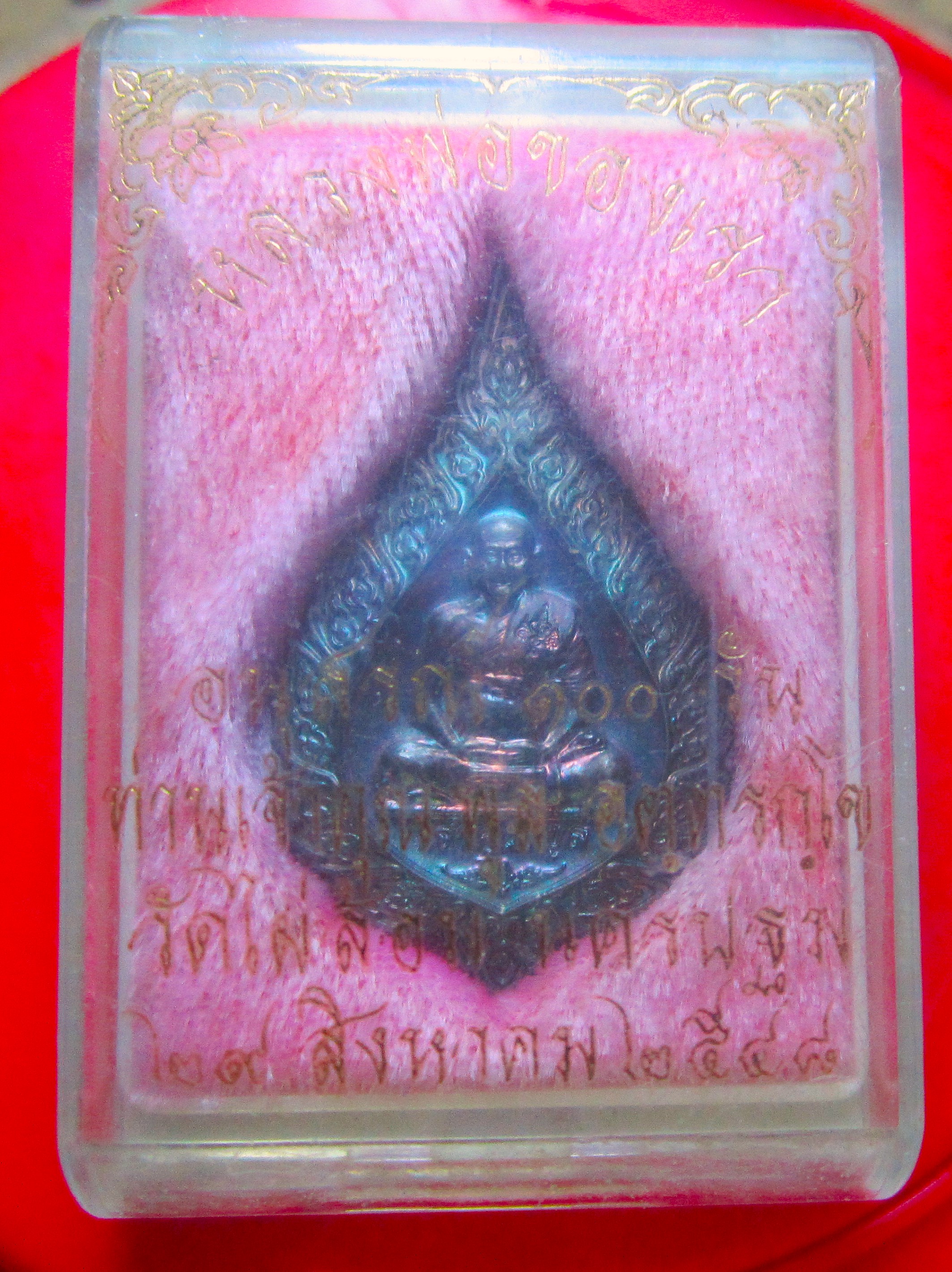 เหรียญพัดยศ เจ้าคุณพูล วัดไผ่ล้อม จ.นครปฐม ปี2548