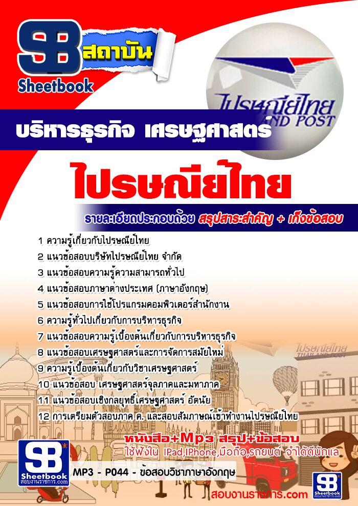 แนวข้อสอบบริหารธุรกิจ เศรษฐศาสตร์