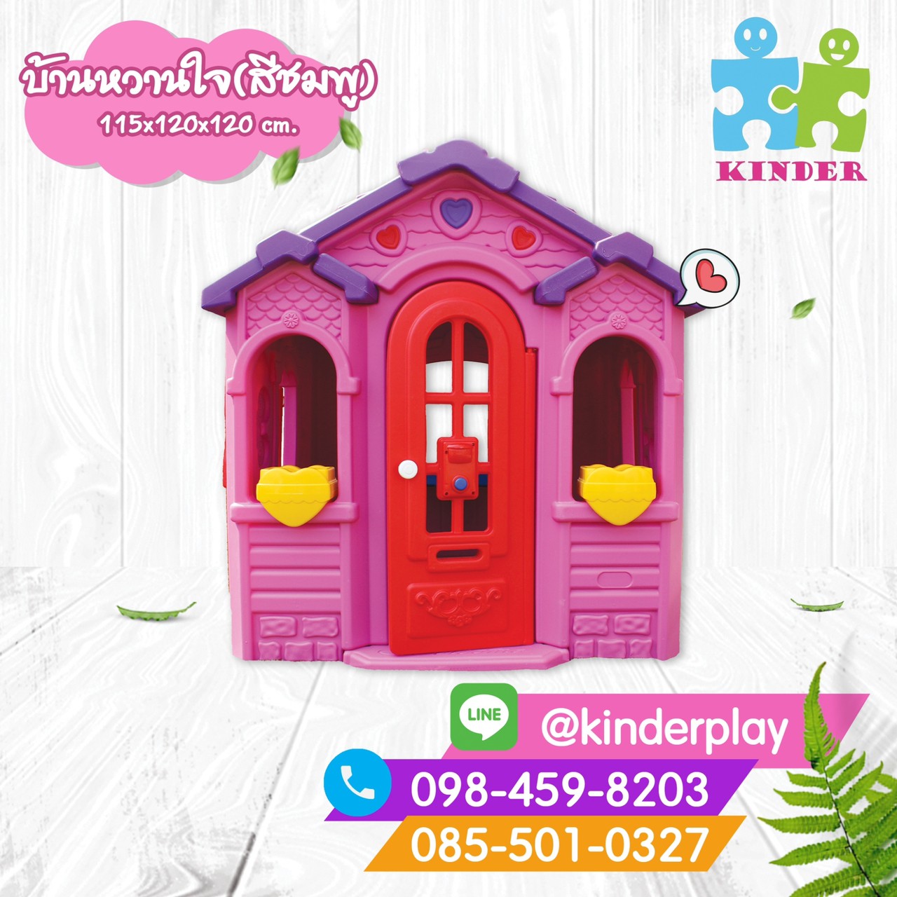 บ้านน้อย บ้านหวานใจ (สีชมพู) / บ้านคุณหนูสีหวาน
