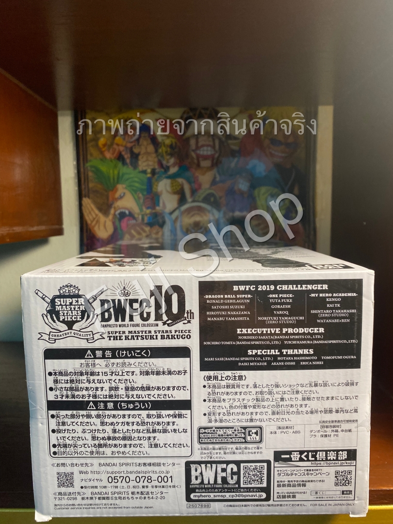 Bakugo (The Anime) ของแท้ JP - Super Master Stars Piece Banpresto [โมเดล My Hero Academia]