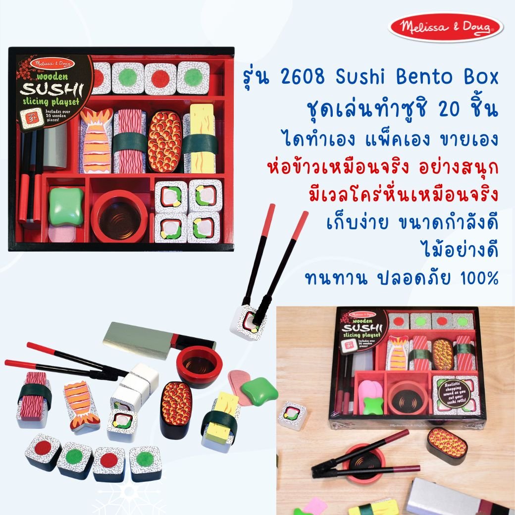 ของเล่นทำซูชิ, ของเล่นทำอาหาร ,ชุดเครื่องครัวเด็ก,เครื่องครัวจำลอง,ของเล่นบทบาทสมมติ,ของเล่นเสริมพัฒนาการ,สื่อการสอนอนุบาลพร้อมส่ง