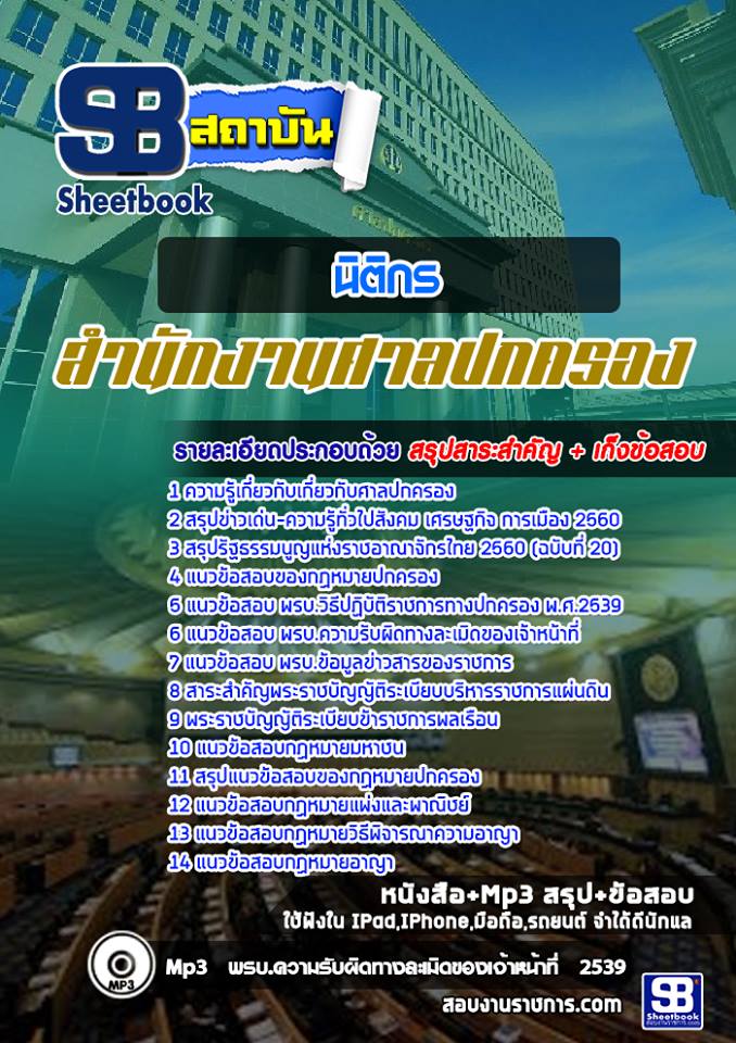 แนวข้อสอบนิติกร ศาลปกครอง [พร้อมเฉลย]