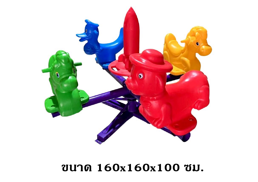 เครื่องเล่นสนามกลางแจ้ง, ม้าหมุนสัตว์ 4 ที่นั่ง, เครื่องเล่นเด็ก,สนามเด็กเล่น,เทศบาล,โรงเรียน,พร้อมส่ง
