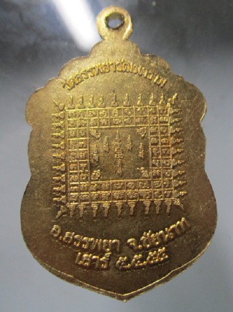 เหรียญพระปลัดเฟื่อง วัดสรรพยาวัฒนาราม จ.ชัยนาท ปี2555
